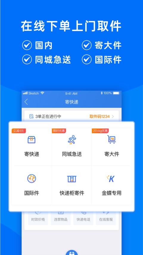 快递100v6.5.3截图5