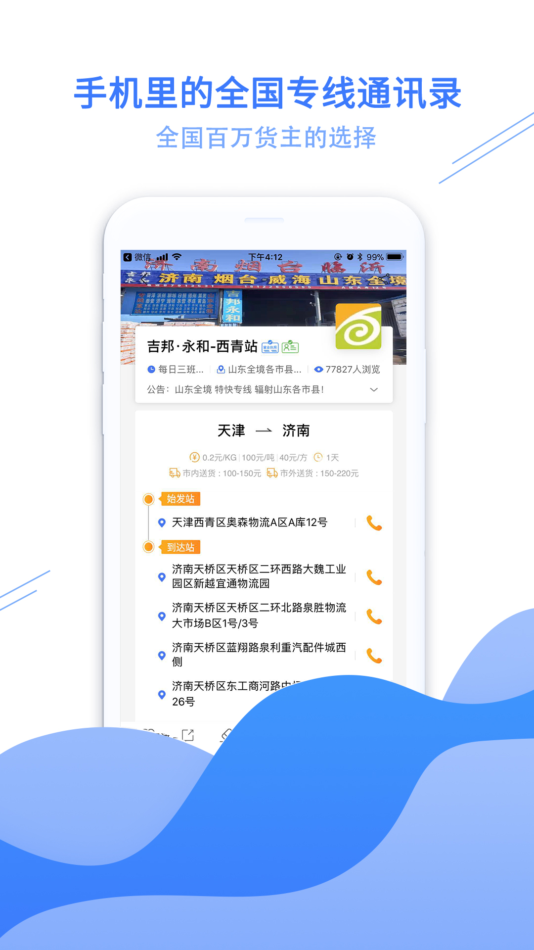 物流助手v2.3.1截图3