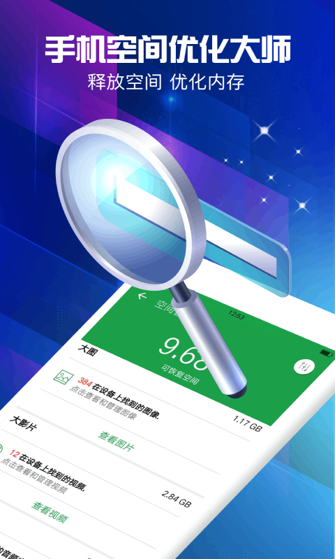 清理大师v1.0.1截图5