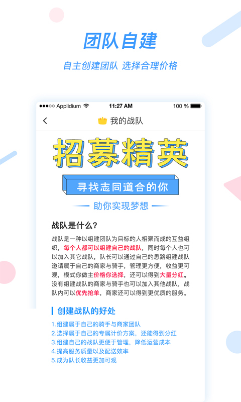 好急骑手v1.0.3截图4