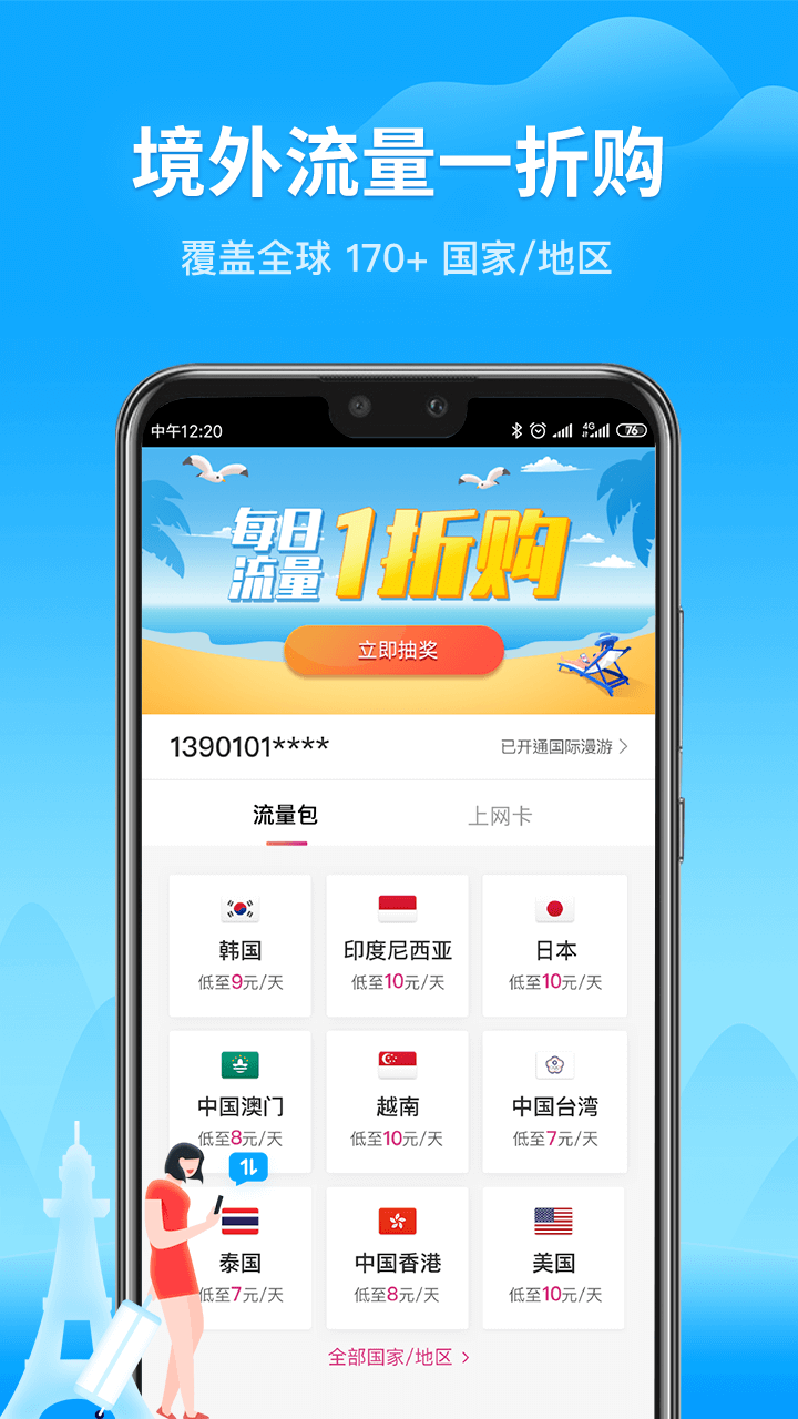 无忧行v6.5.0截图5