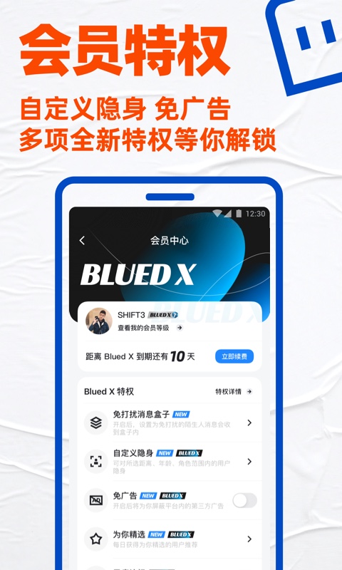 Bluedv7.3.2截图2