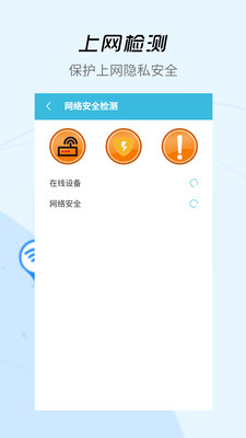 WiFi钥匙-防蹭网截图3