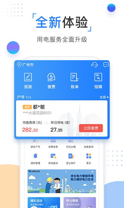 南方电网v3.1.0截图2