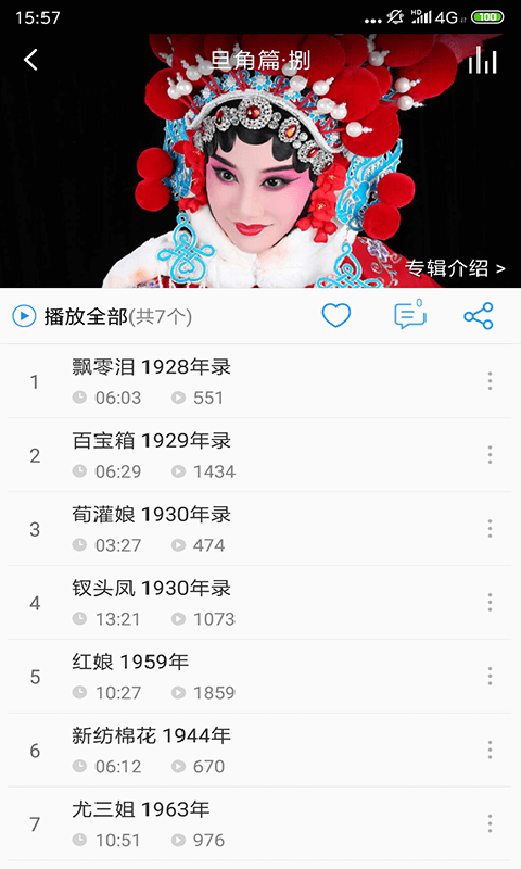 戏曲大师v2.1.2截图2