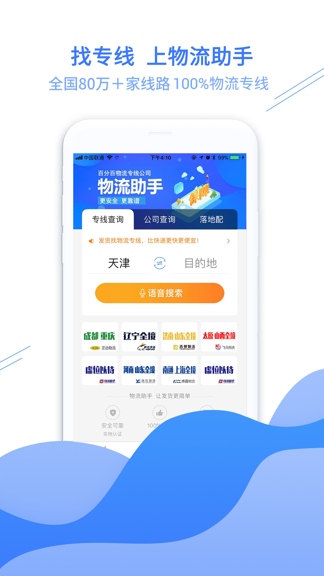 物流助手v2.3.1截图1