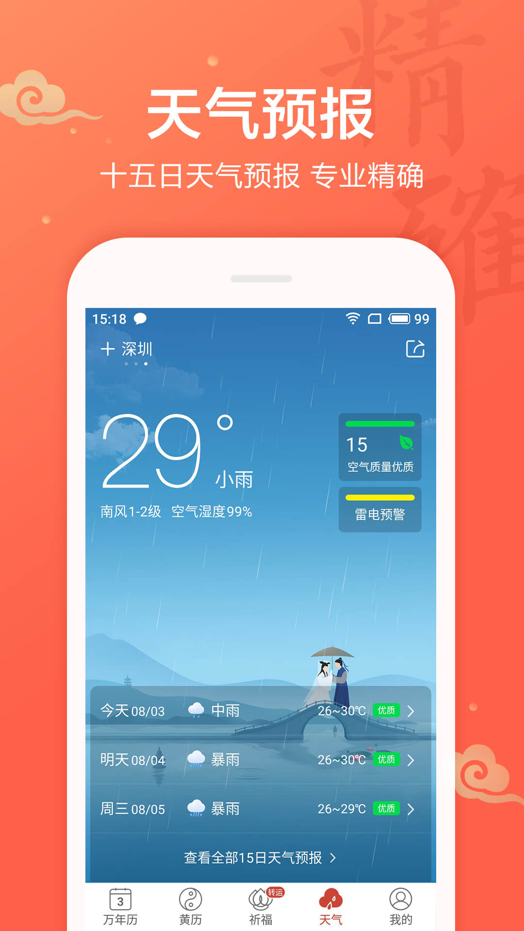 万年历v1.9.2.28截图4