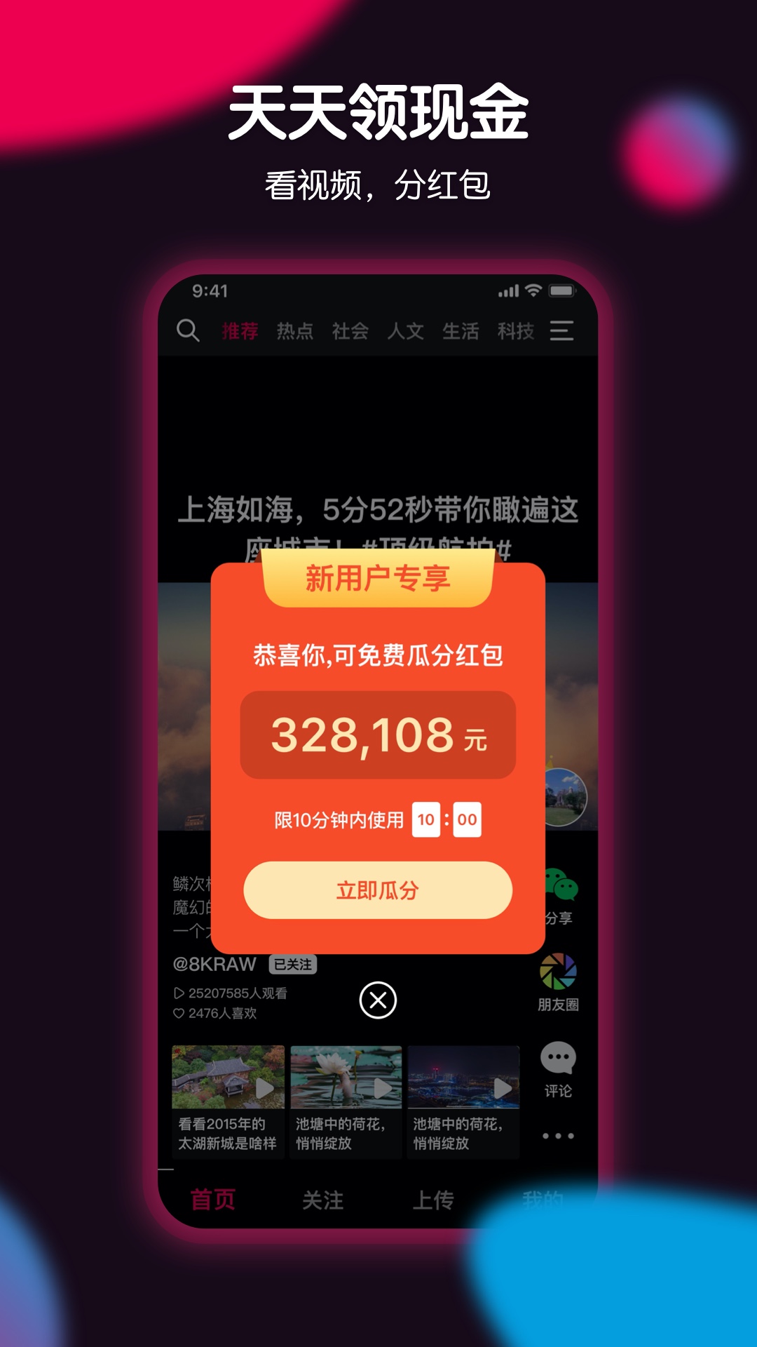 票圈极速版v1.10.1.1截图2