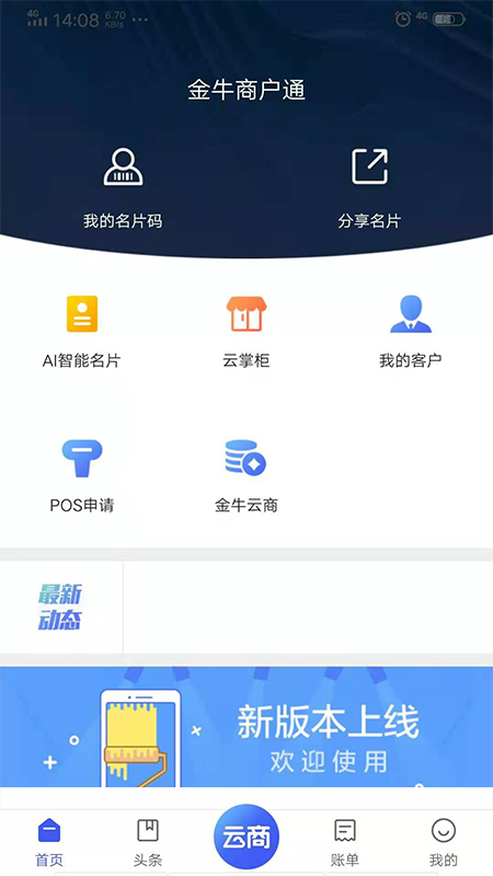 金牛商户通截图2