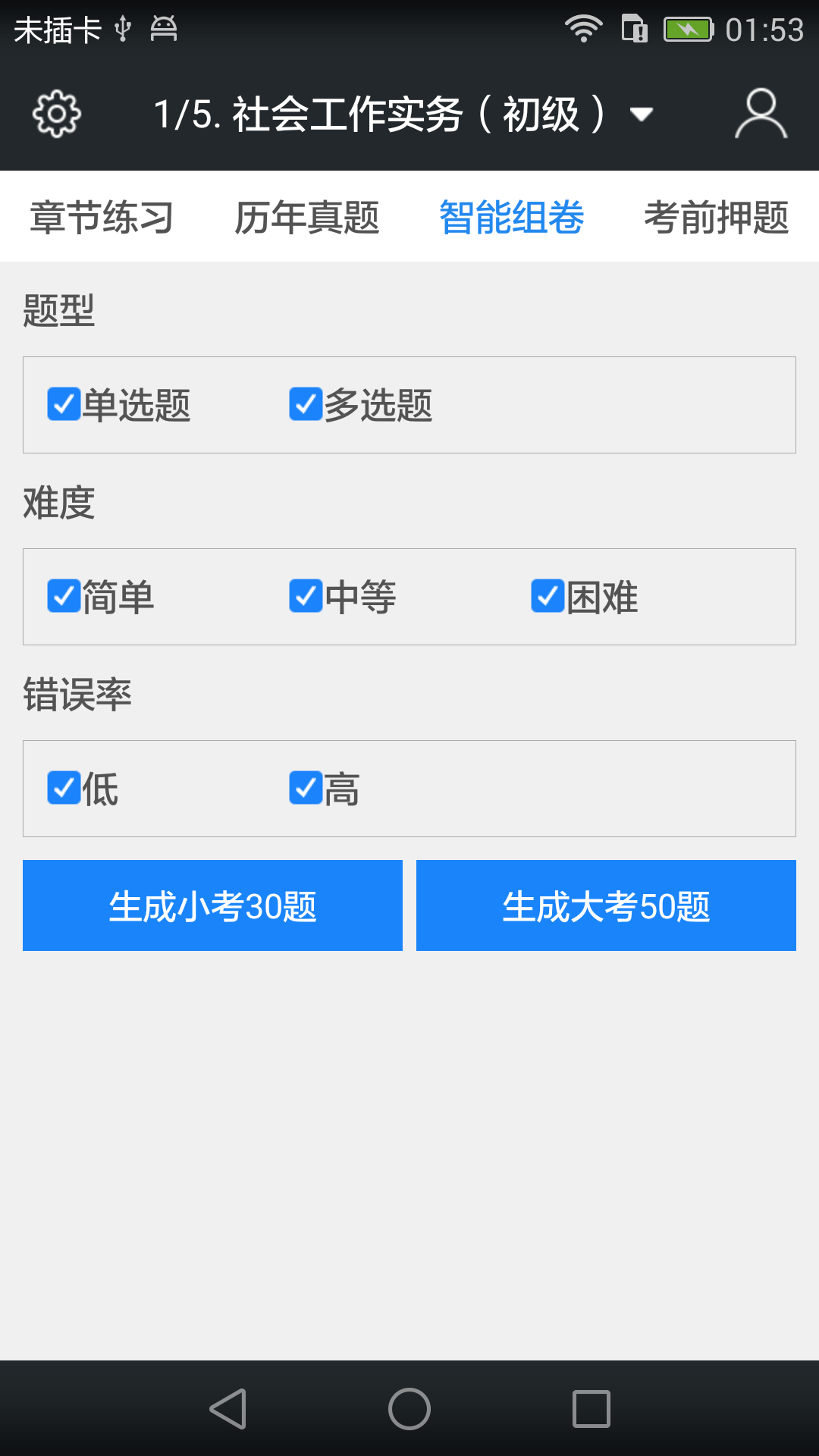 社会工作者考试题库截图4