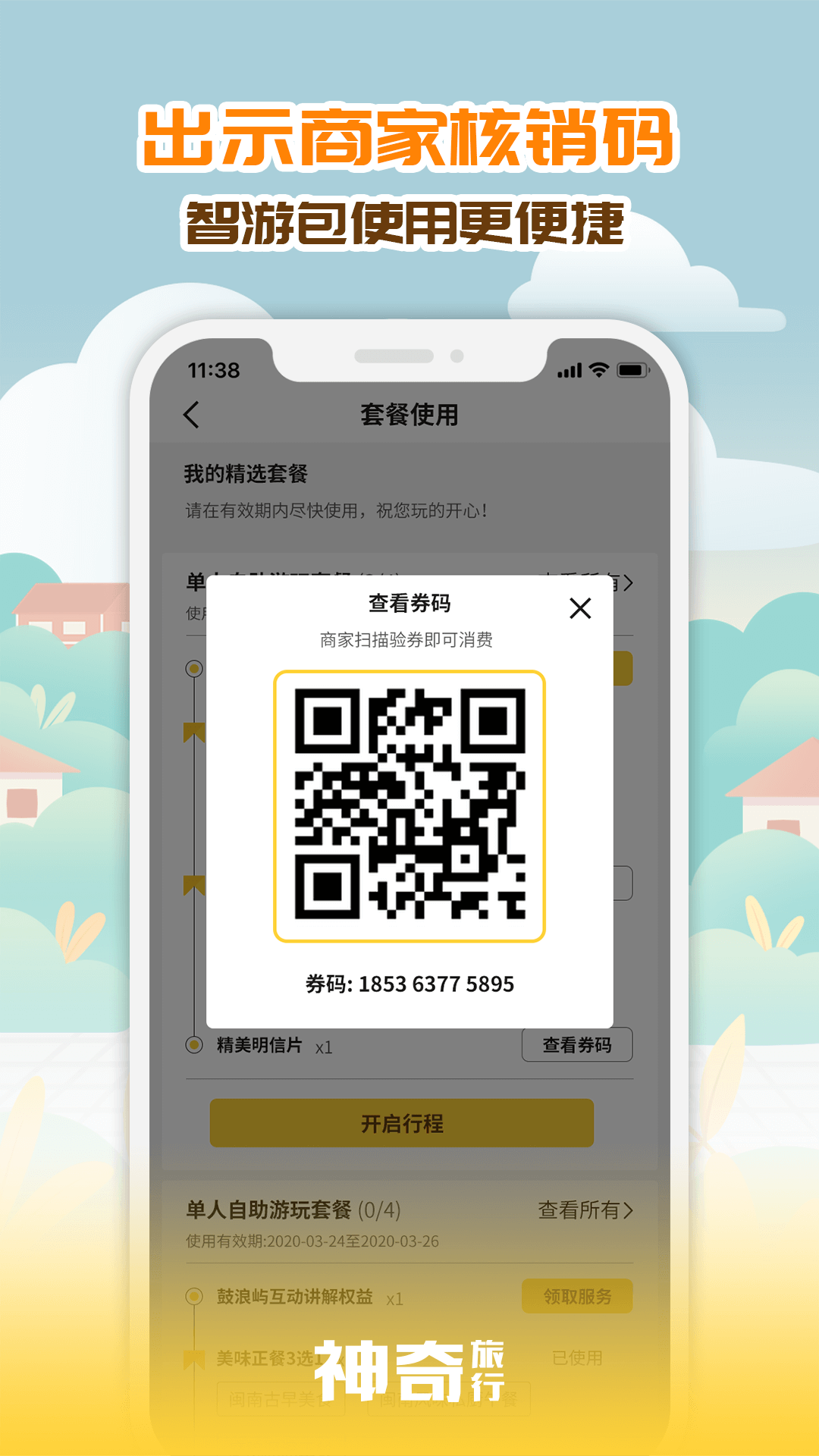 神奇旅行v3.0.0截图4