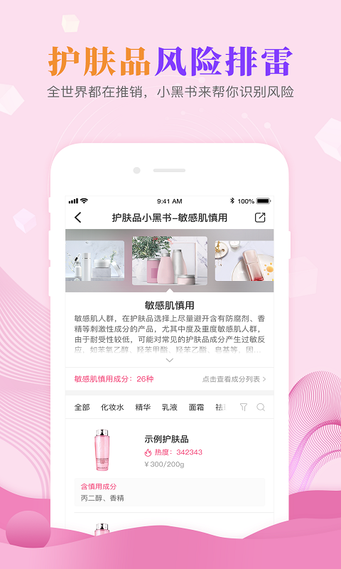 肌肤秘诀v2.8.3截图3