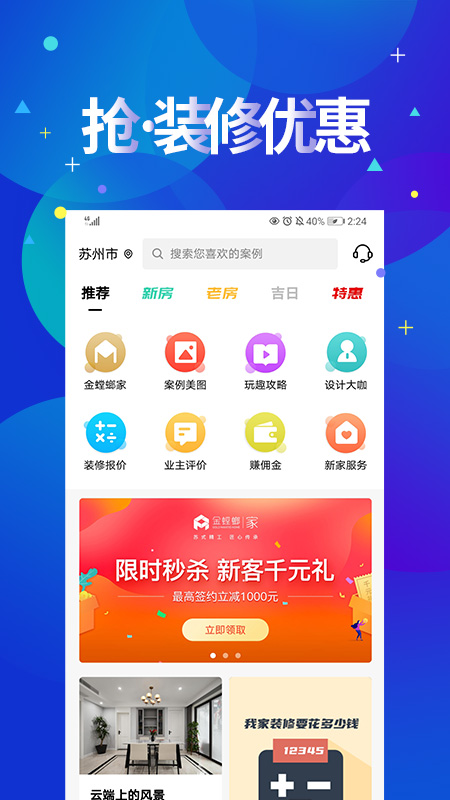 金螳螂家装修v4.1.0截图1