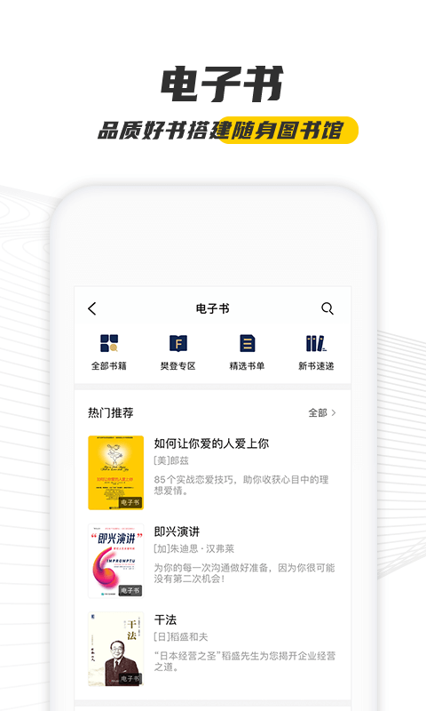 樊登读书v4.3.0截图5