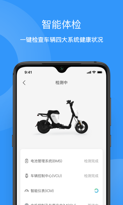 猛犸电动v3.1.3截图5