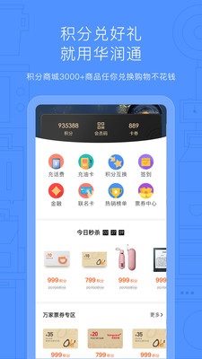 华润通v4.5.7截图2