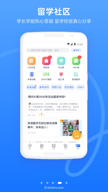 雅思哥v10.9.0截图3