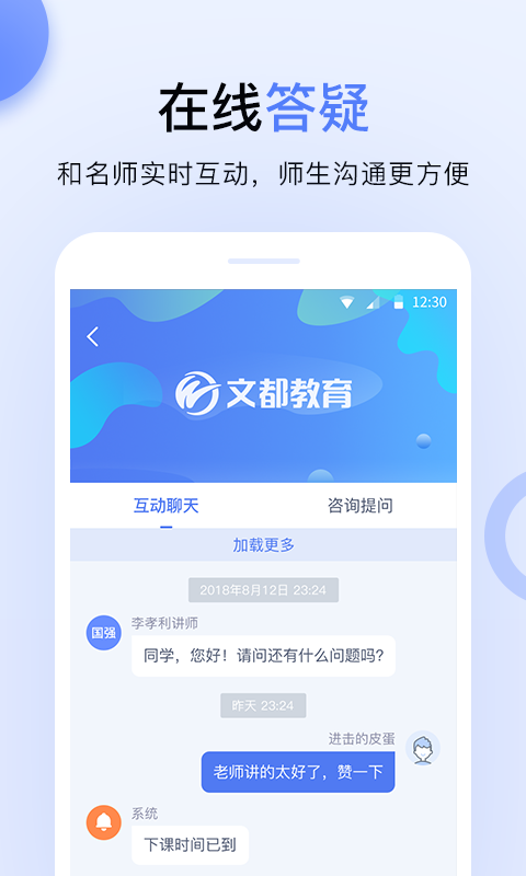 文都伴学截图5