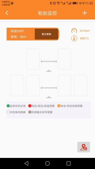 轮胎管家TBR截图2