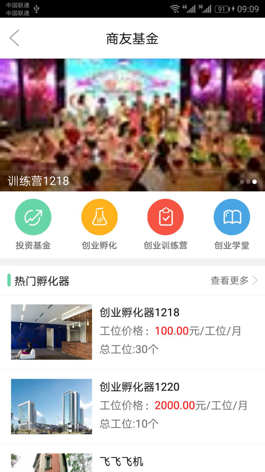校友云截图2