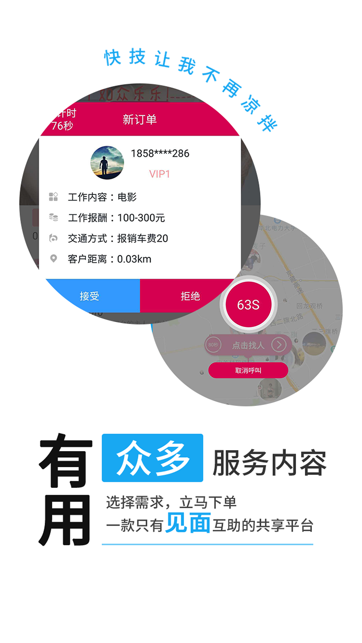 快技截图2