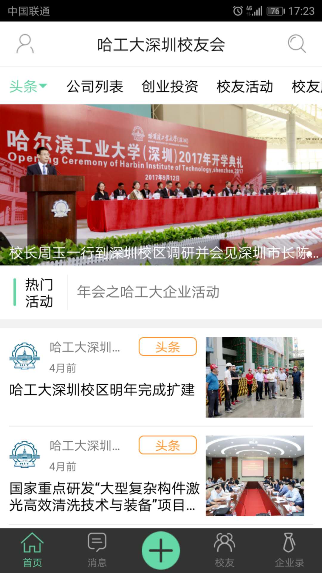 校友云截图1