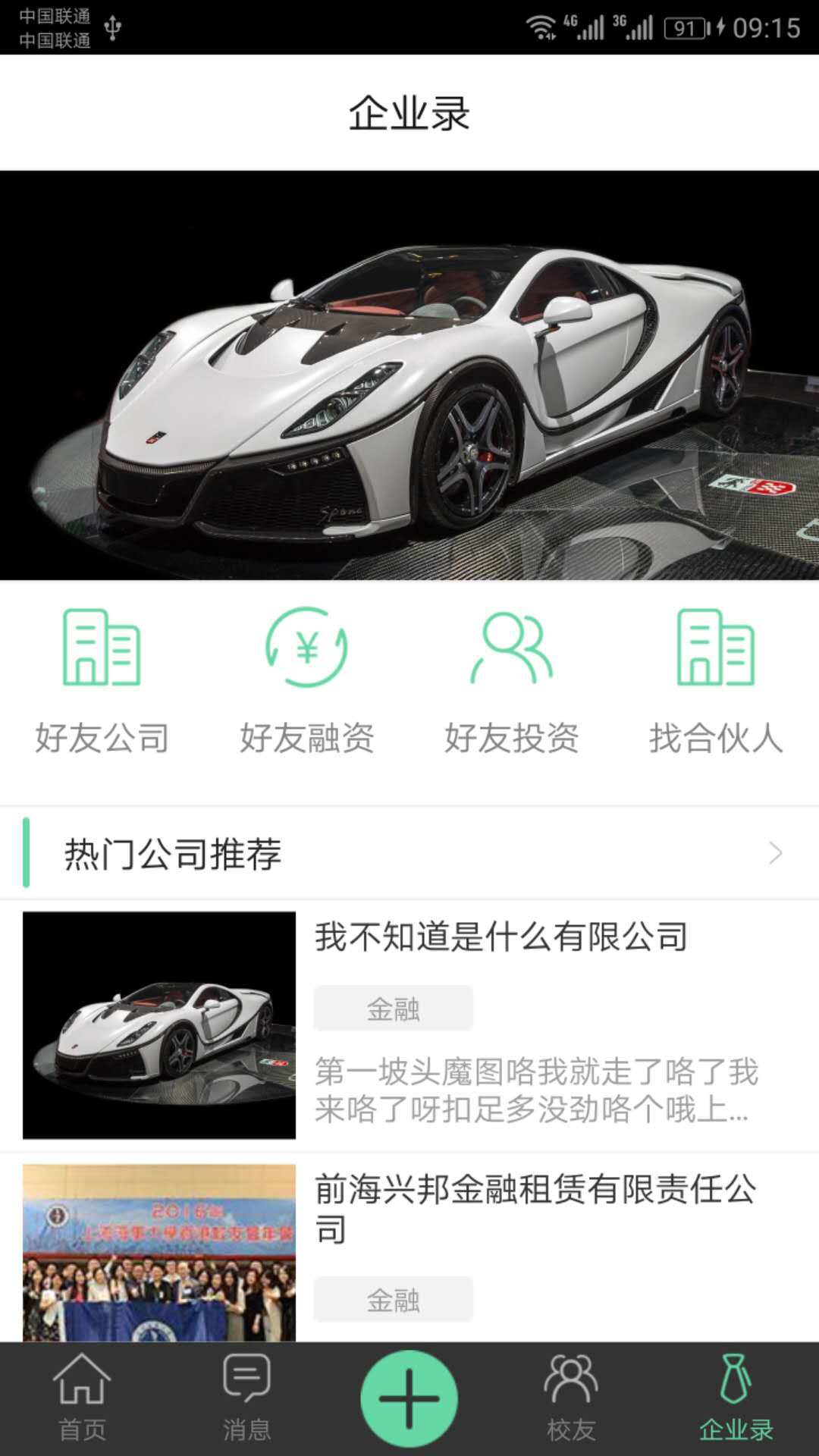 校友云截图4