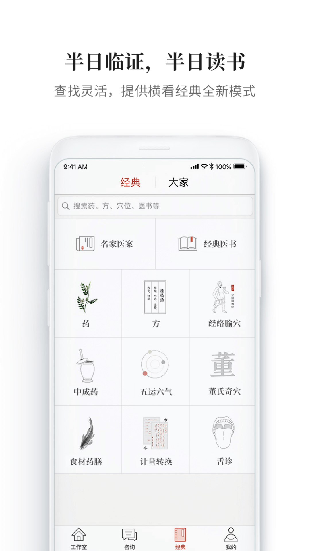 大家中医v4.8.7截图5