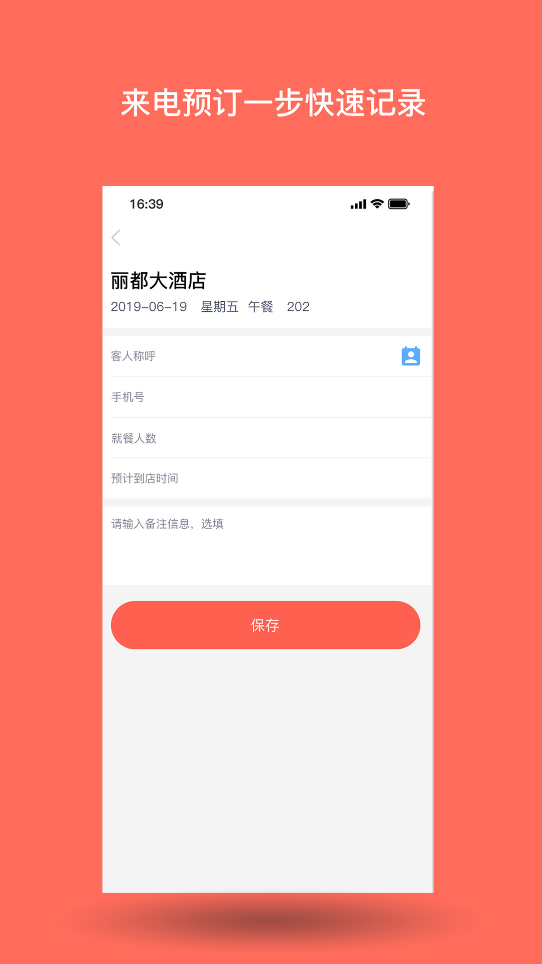 订餐表截图1