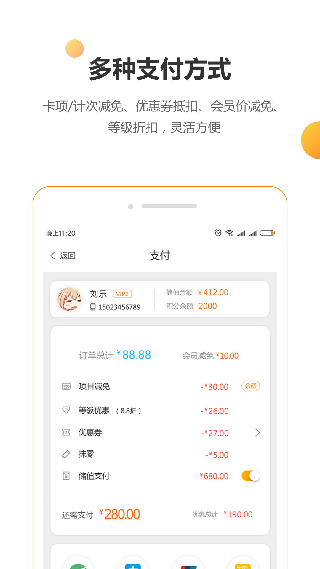 回头客会员管理v3.0.0截图3