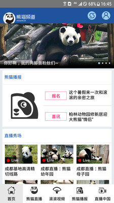 熊猫频道v2.1.6截图2