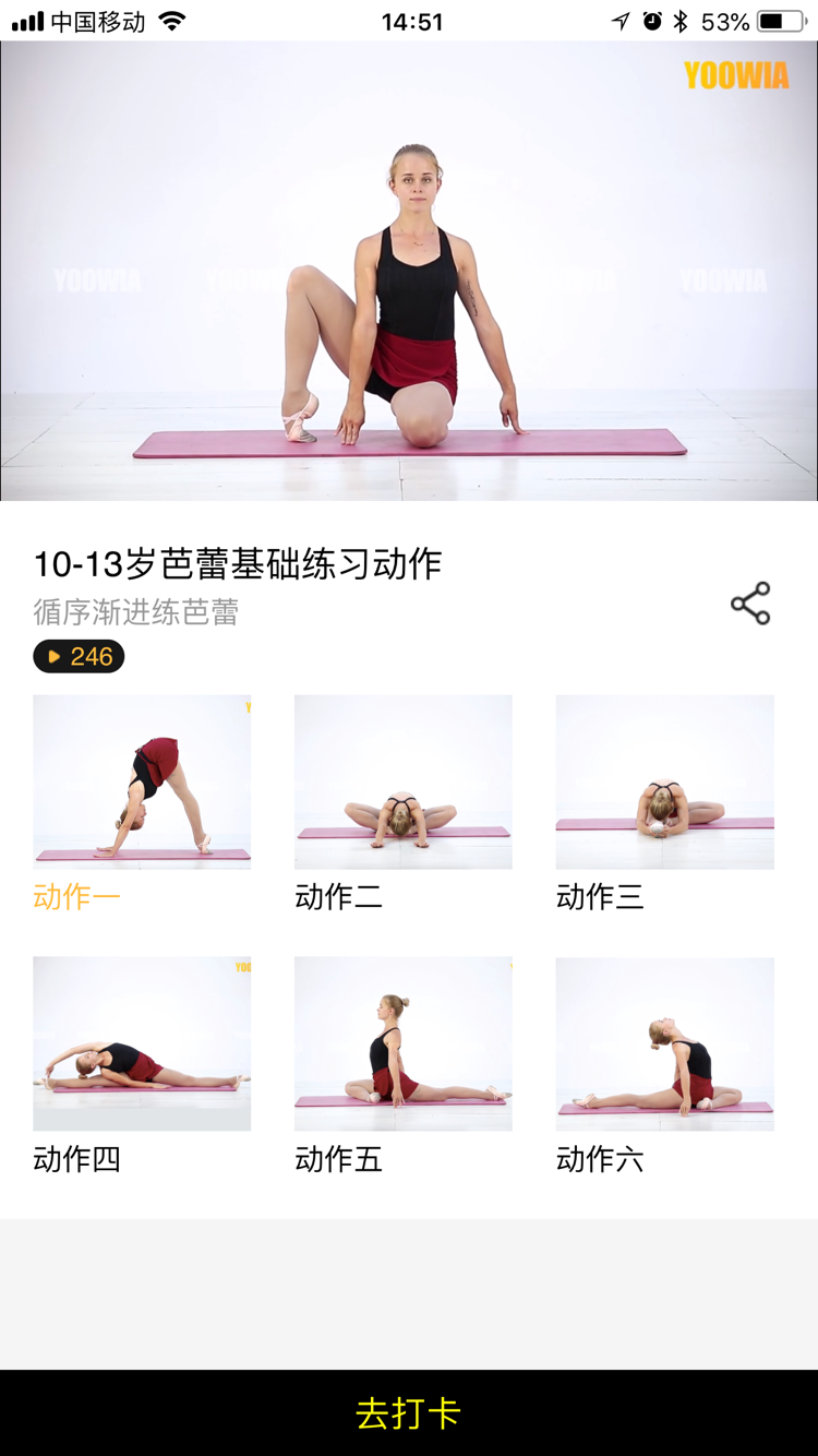 YOOWIA智慧舞蹈教育软件截图2