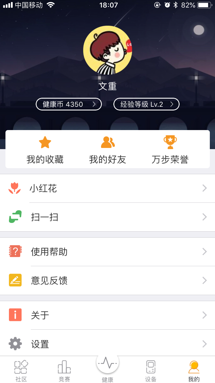 万步v5.8.5截图4