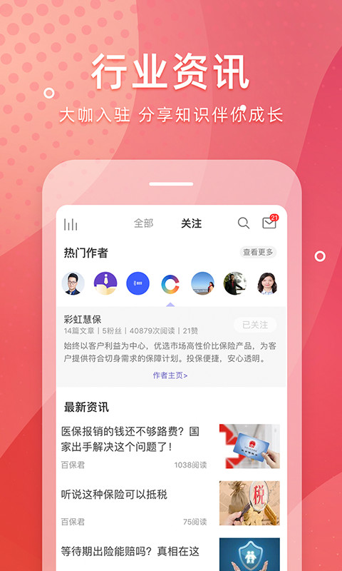 随身保典v5.2.0截图4