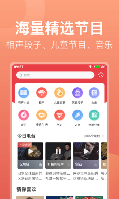 喜马拉雅极速版v1.8.18.3截图3