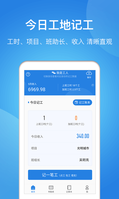 考勤表v5.5.4截图1