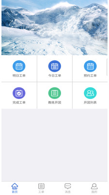 乐雪教练v1.0.9截图1