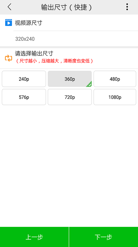 小视频压缩v2.8.0截图3