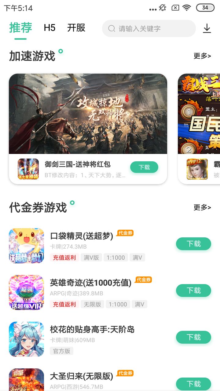 爱吾手游宝v1.1.5截图2