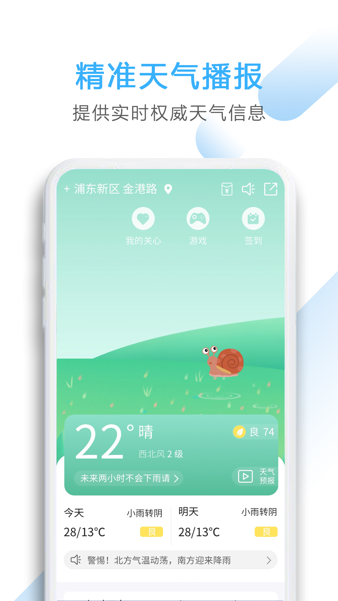 星云天气v2.1截图1