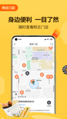 便利蜂v4.7.1截图4