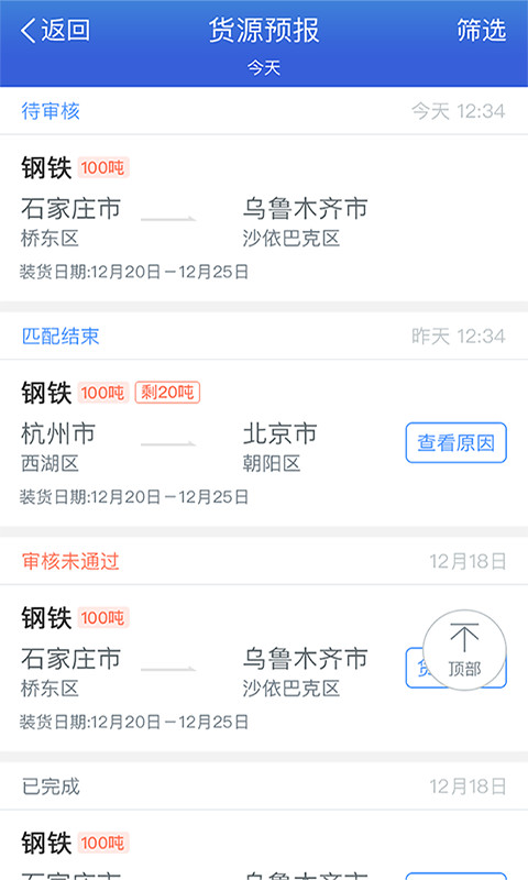 惠龙易通货主版v5.0.1截图4