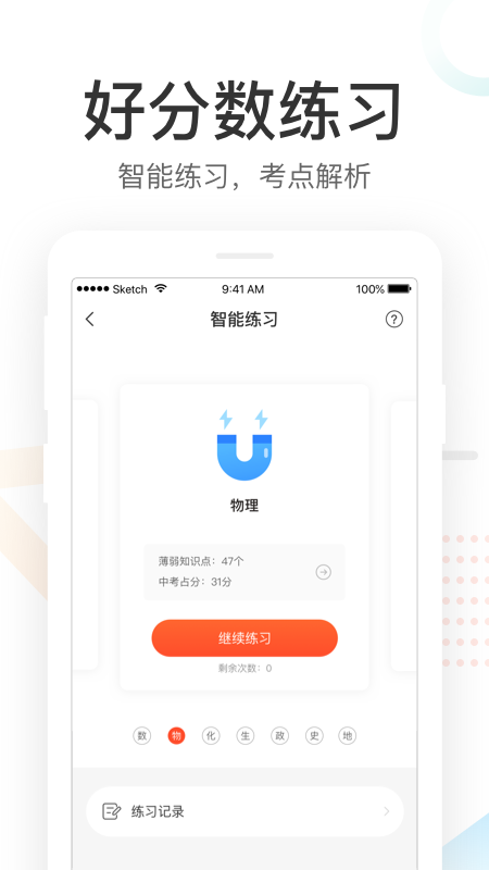 好分数家长版v3.9.0截图3