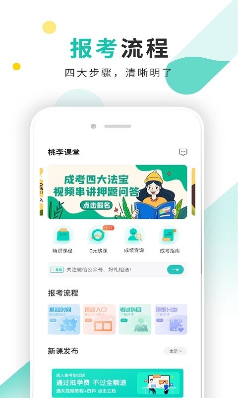 成考网成人高考v1.0.2截图2