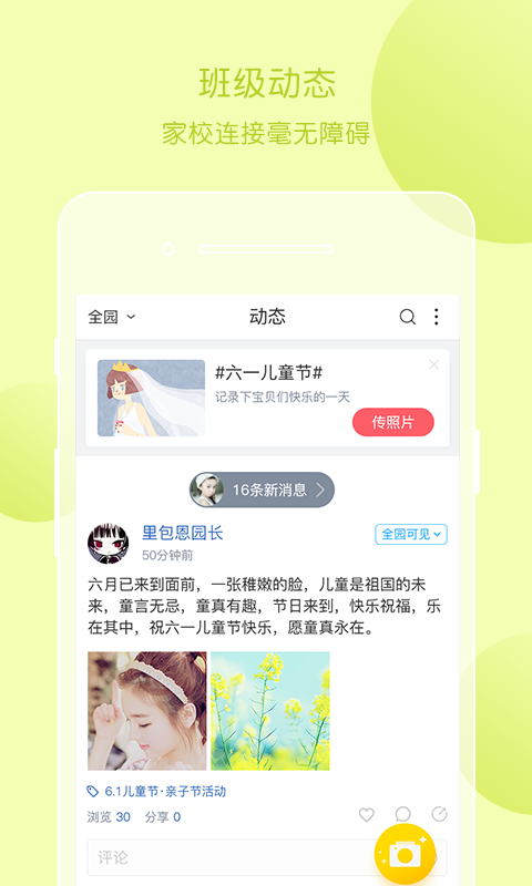 掌通家园园丁v6.28.2截图4