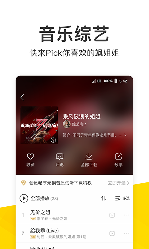 酷我音乐v9.3.4.2截图2