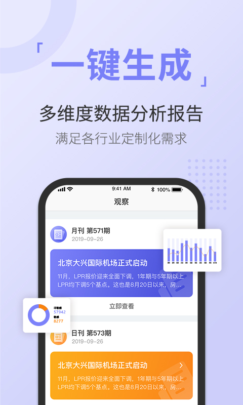 舆情通v3.5.17截图5