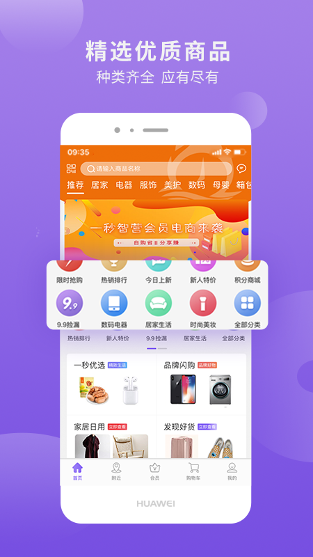 一秒智营截图1
