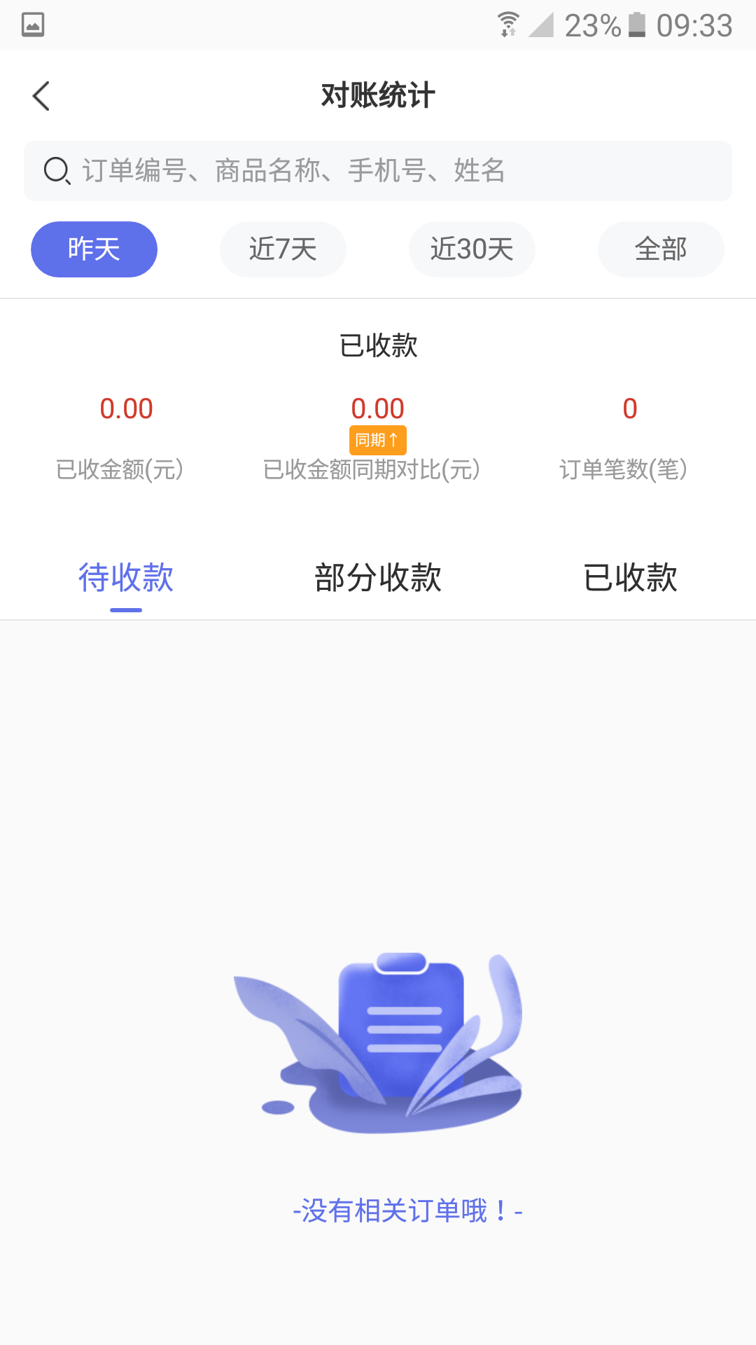 冻品管家截图5