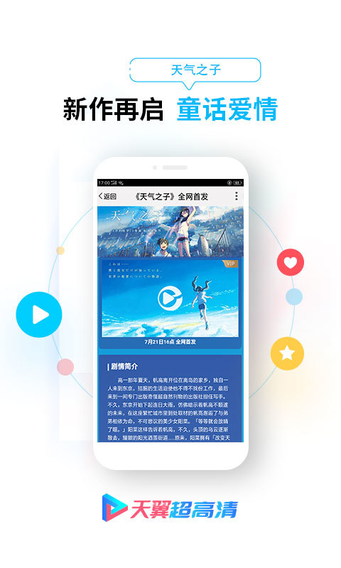 天翼超高清v5.5.8.11截图2